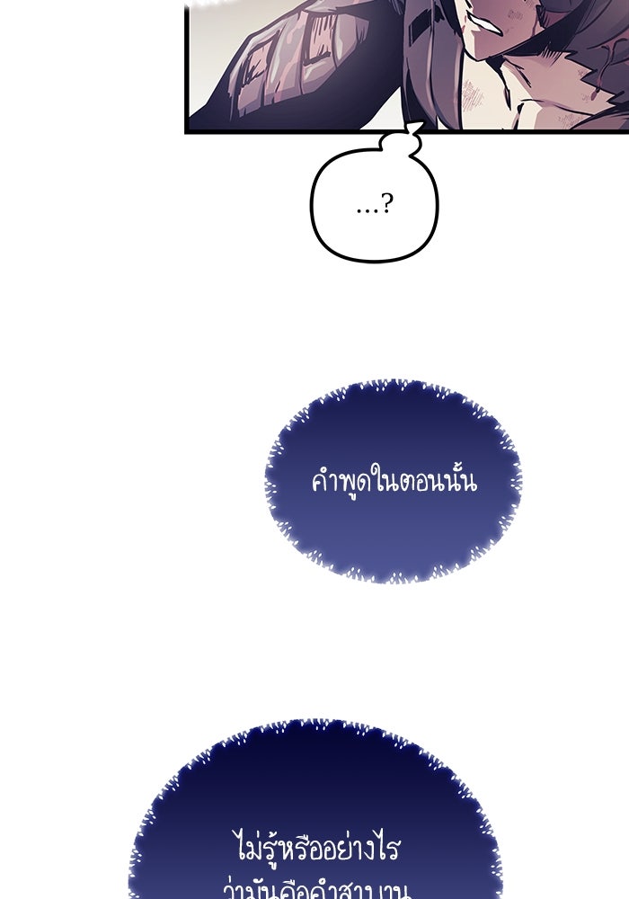 เกิดใหม่นักรบพันธุ์ระห่ำ 2 - หน้า 88