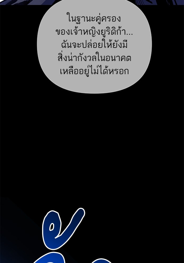 เกิดใหม่นักรบพันธุ์ระห่ำ 2 - หน้า 101