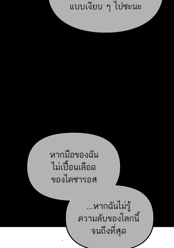 เกิดใหม่นักรบพันธุ์ระห่ำ 2 - หน้า 108