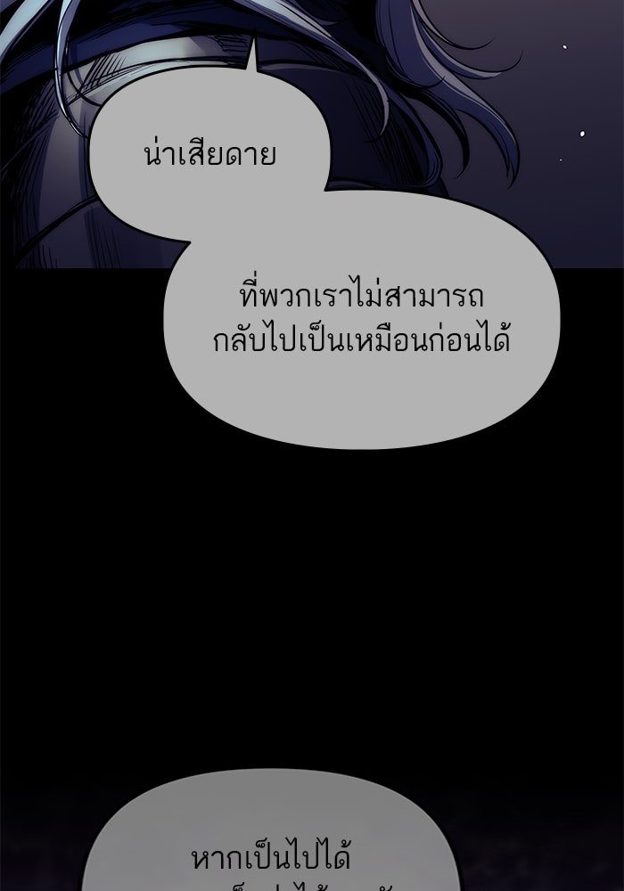 เกิดใหม่นักรบพันธุ์ระห่ำ 2 - หน้า 110