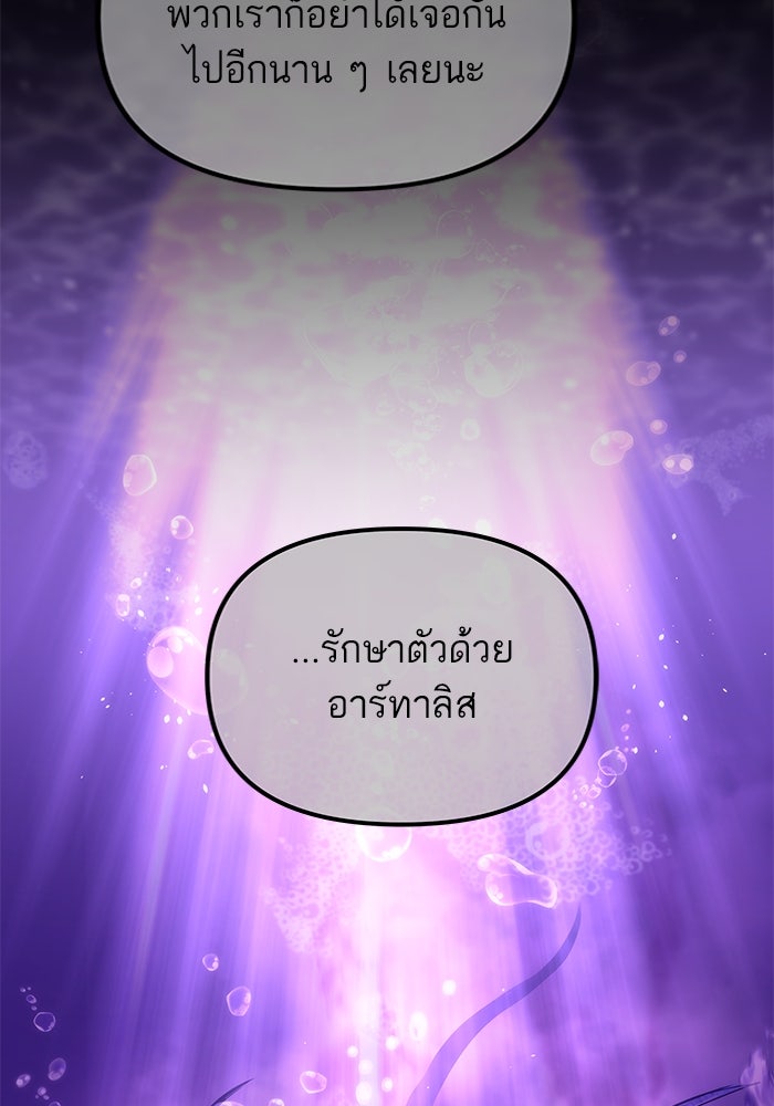 เกิดใหม่นักรบพันธุ์ระห่ำ 2 - หน้า 111