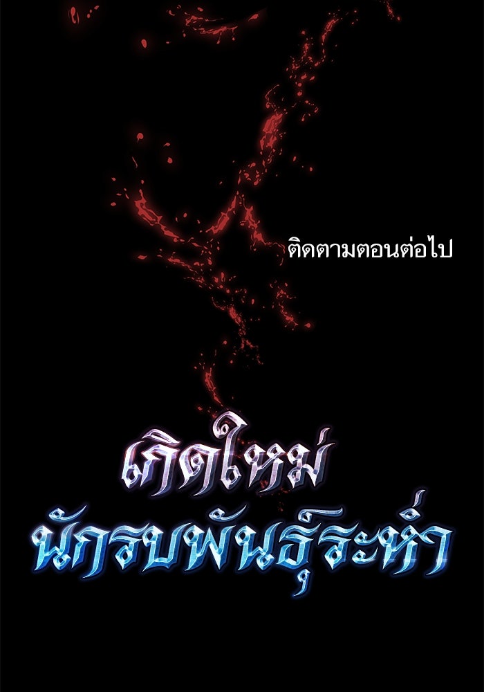 เกิดใหม่นักรบพันธุ์ระห่ำ 2 - หน้า 121