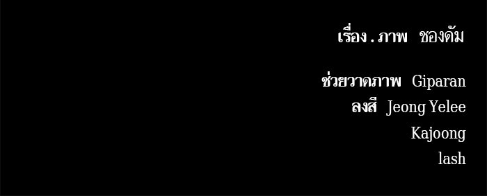 เกิดใหม่นักรบพันธุ์ระห่ำ 2 - หน้า 122