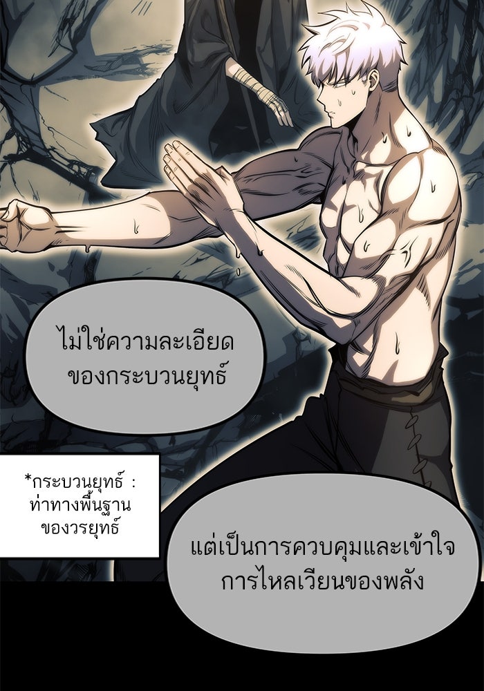 เกิดใหม่นักรบพันธุ์ระห่ำ 2 - หน้า 30