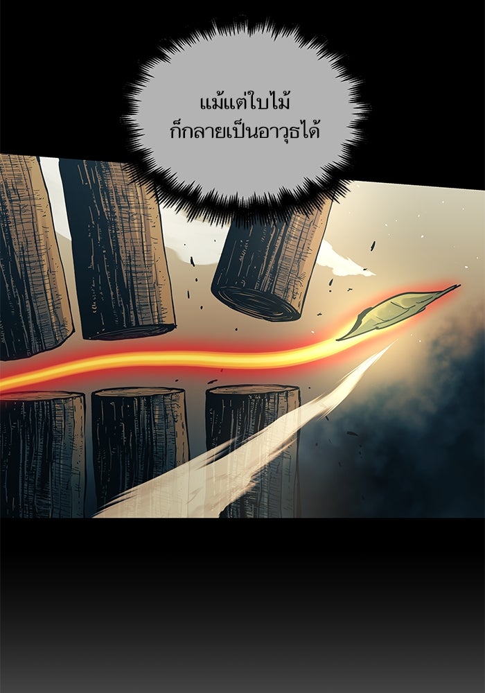 เกิดใหม่นักรบพันธุ์ระห่ำ 2 - หน้า 41