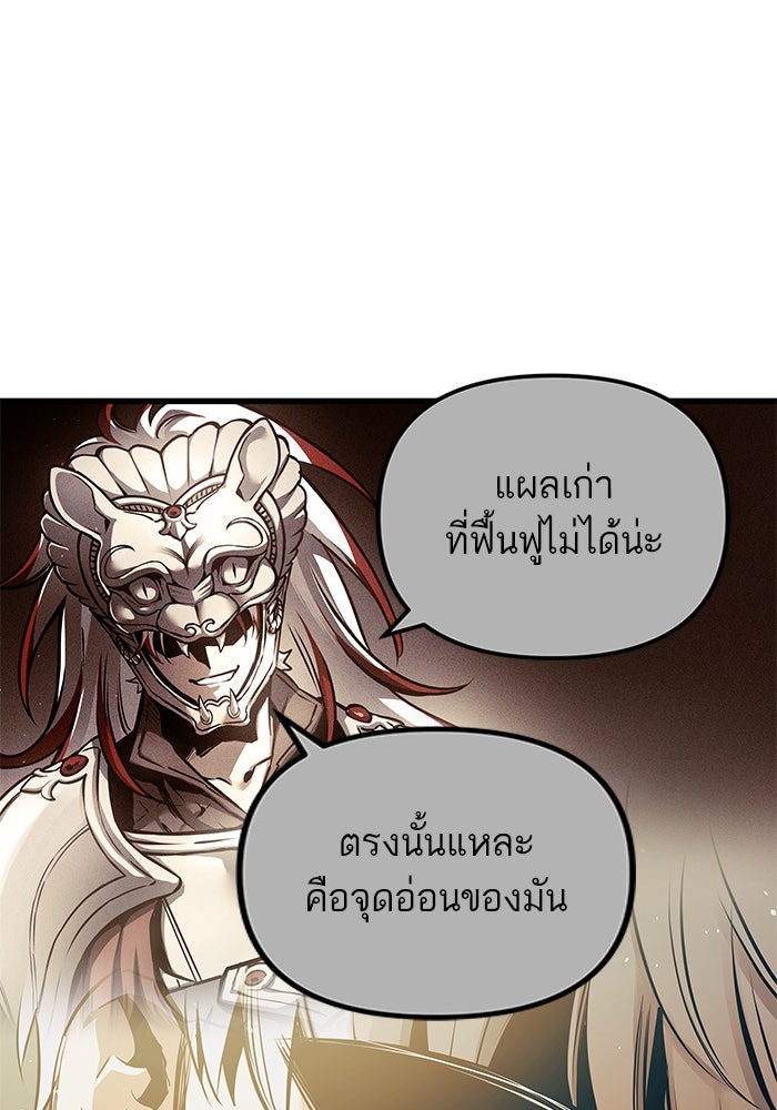 เกิดใหม่นักรบพันธุ์ระห่ำ 2 - หน้า 50