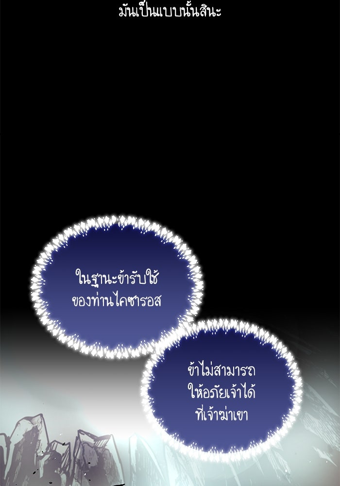 เกิดใหม่นักรบพันธุ์ระห่ำ 2 - หน้า 94