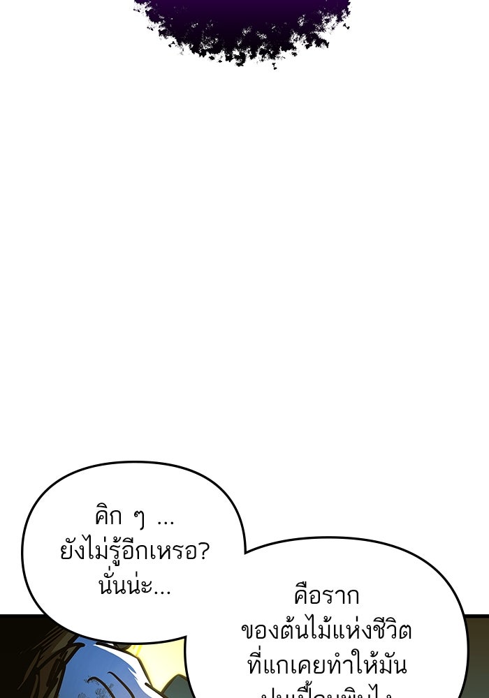 เกิดใหม่นักรบพันธุ์ระห่ำ 2 - หน้า 108