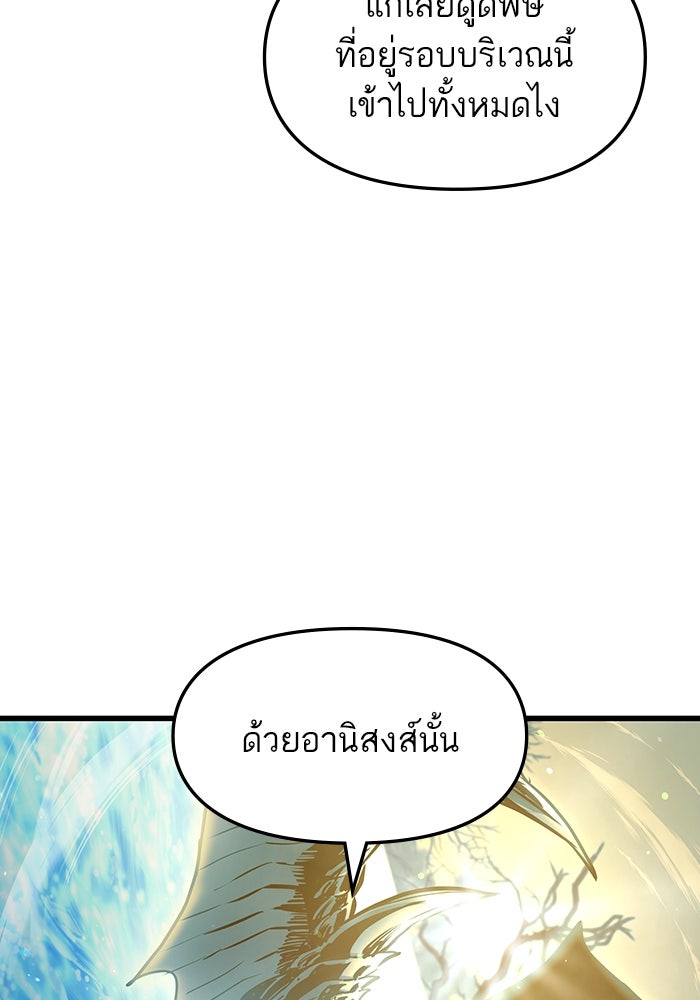 เกิดใหม่นักรบพันธุ์ระห่ำ 2 - หน้า 110