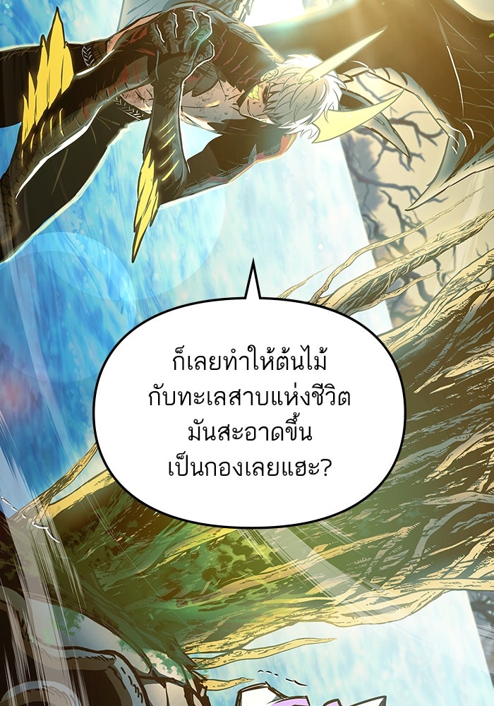 เกิดใหม่นักรบพันธุ์ระห่ำ 2 - หน้า 111