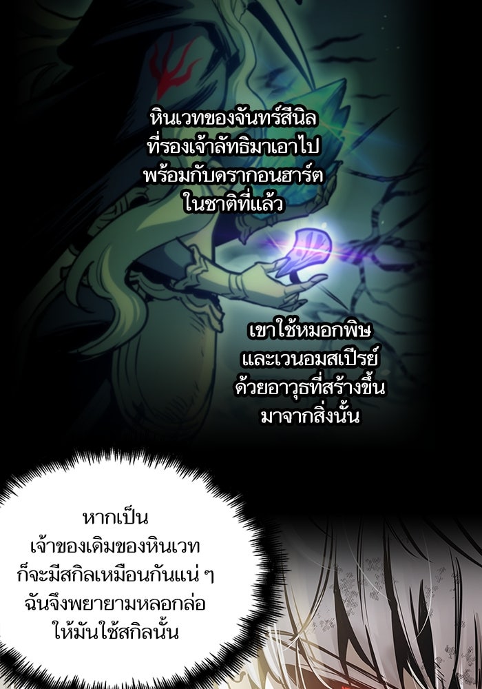 เกิดใหม่นักรบพันธุ์ระห่ำ 2 - หน้า 113