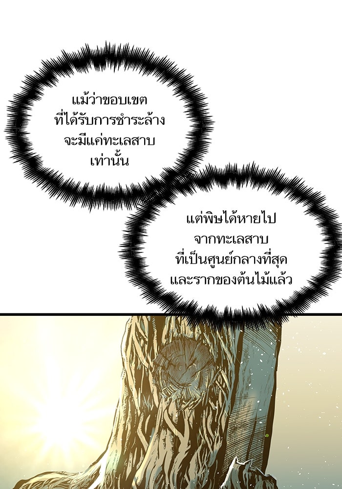 เกิดใหม่นักรบพันธุ์ระห่ำ 2 - หน้า 115
