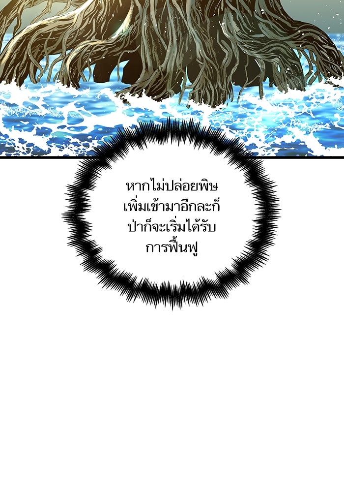 เกิดใหม่นักรบพันธุ์ระห่ำ 2 - หน้า 116