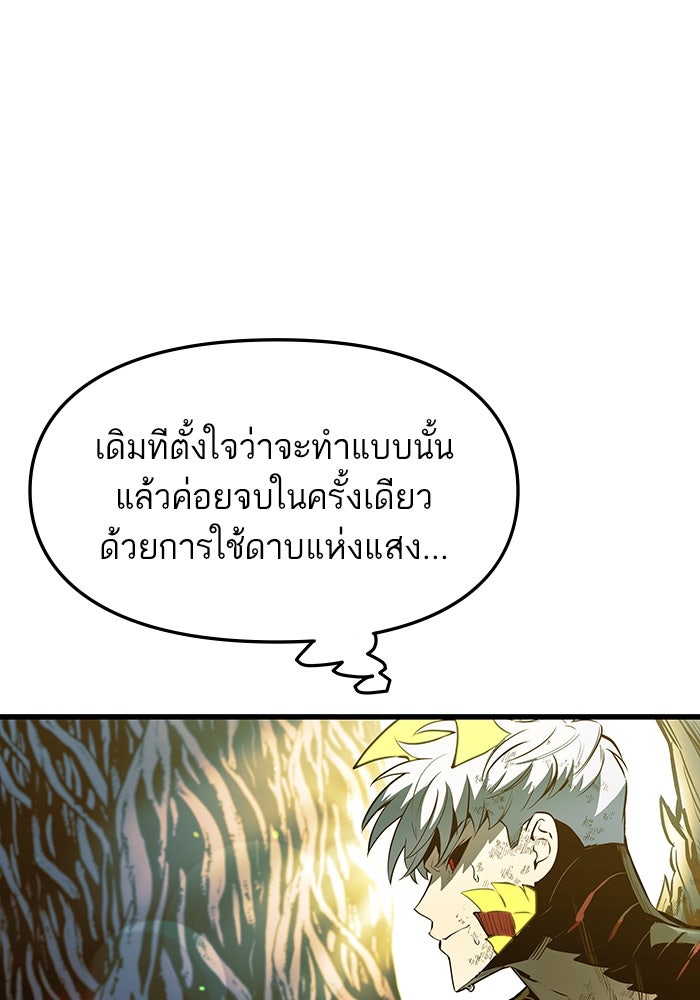 เกิดใหม่นักรบพันธุ์ระห่ำ 2 - หน้า 117