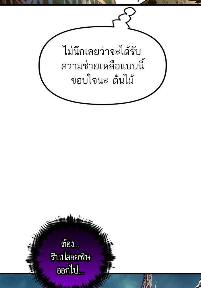 เกิดใหม่นักรบพันธุ์ระห่ำ 2 - หน้า 118