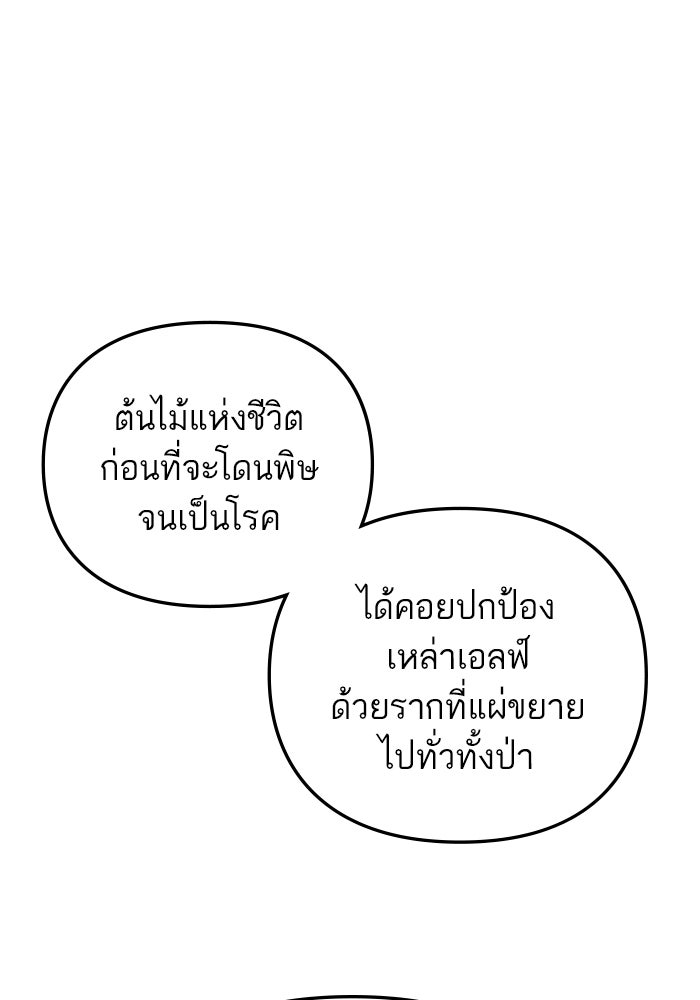 เกิดใหม่นักรบพันธุ์ระห่ำ 2 - หน้า 120
