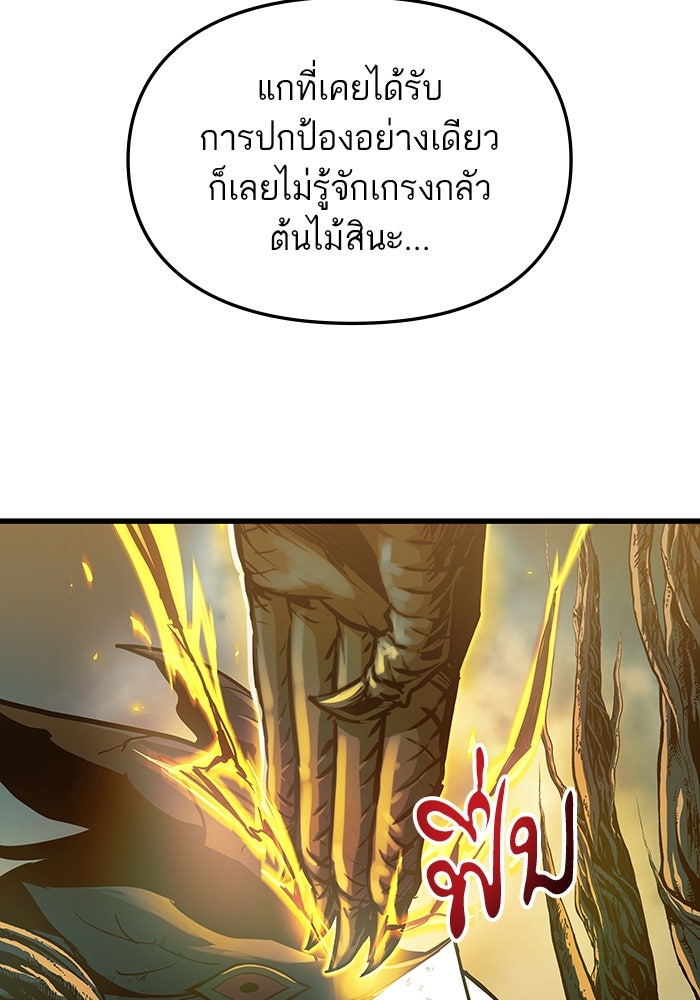 เกิดใหม่นักรบพันธุ์ระห่ำ 2 - หน้า 121