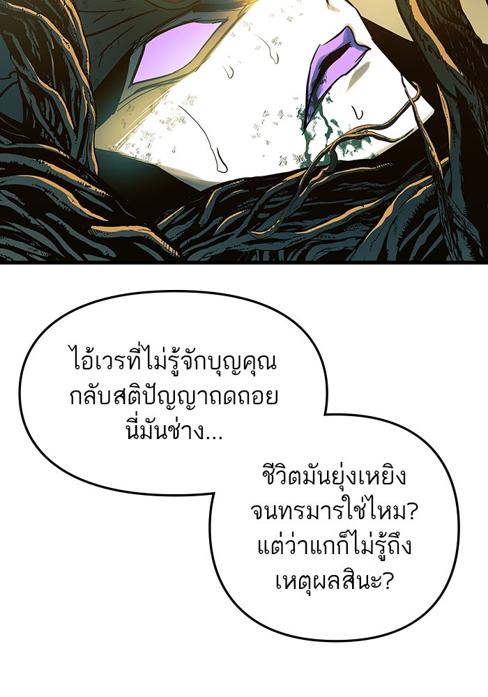 เกิดใหม่นักรบพันธุ์ระห่ำ 2 - หน้า 122