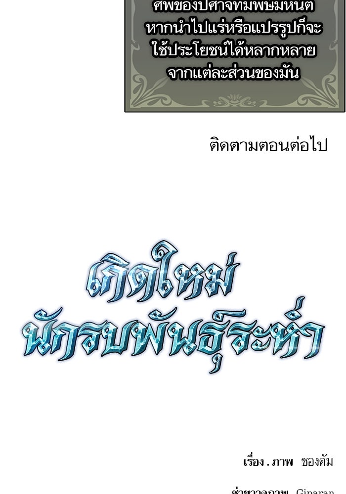 เกิดใหม่นักรบพันธุ์ระห่ำ 2 - หน้า 126