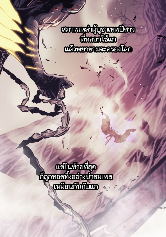 เกิดใหม่นักรบพันธุ์ระห่ำ 2 - หน้า 26