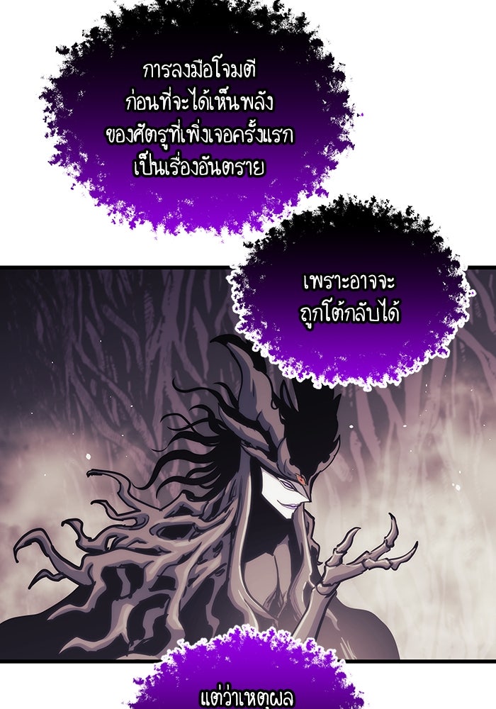 เกิดใหม่นักรบพันธุ์ระห่ำ 2 - หน้า 47