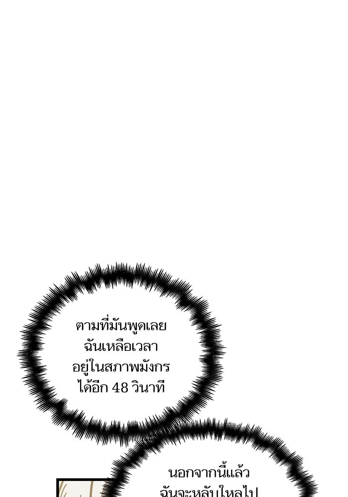 เกิดใหม่นักรบพันธุ์ระห่ำ 2 - หน้า 51