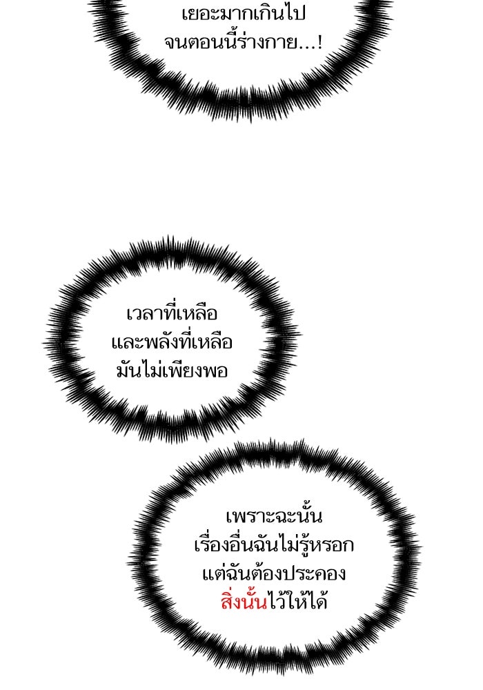 เกิดใหม่นักรบพันธุ์ระห่ำ 2 - หน้า 53