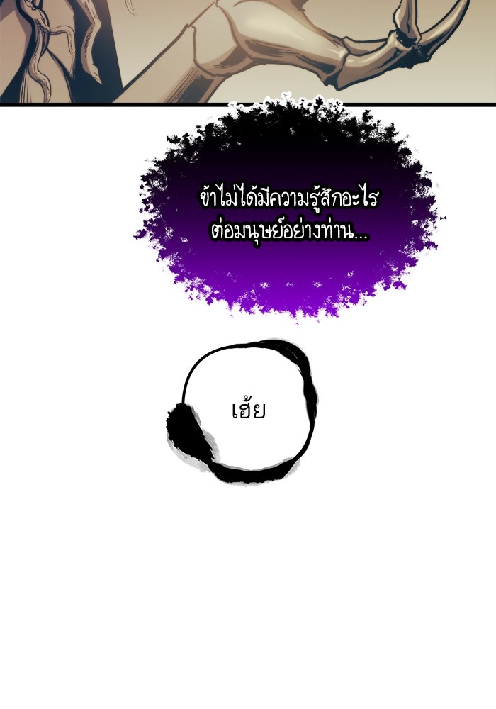 เกิดใหม่นักรบพันธุ์ระห่ำ 2 - หน้า 57