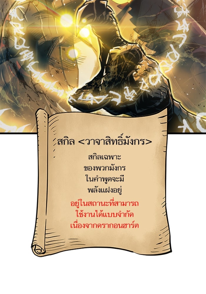 เกิดใหม่นักรบพันธุ์ระห่ำ 2 - หน้า 59