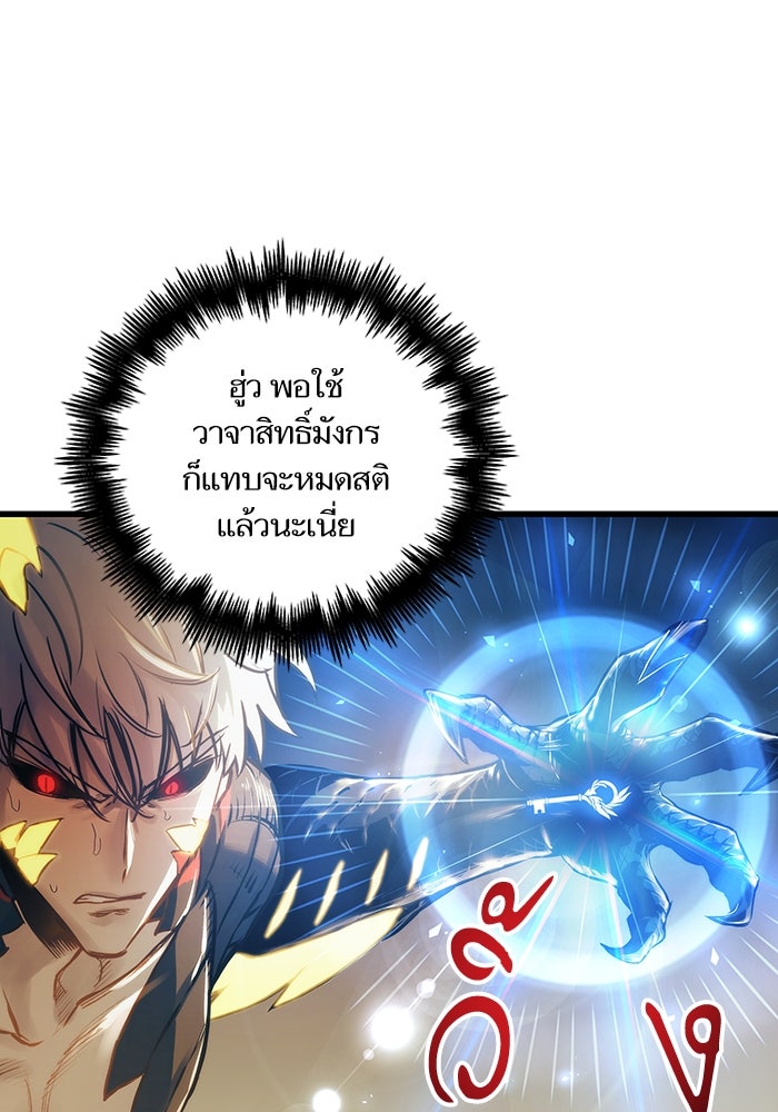 เกิดใหม่นักรบพันธุ์ระห่ำ 2 - หน้า 70