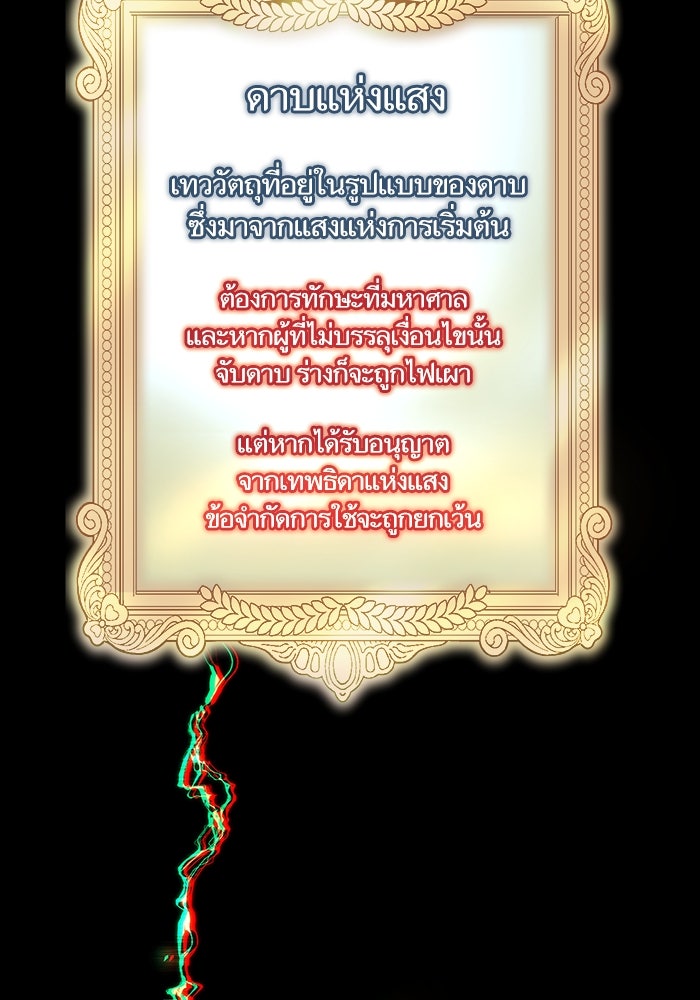 เกิดใหม่นักรบพันธุ์ระห่ำ 2 - หน้า 73
