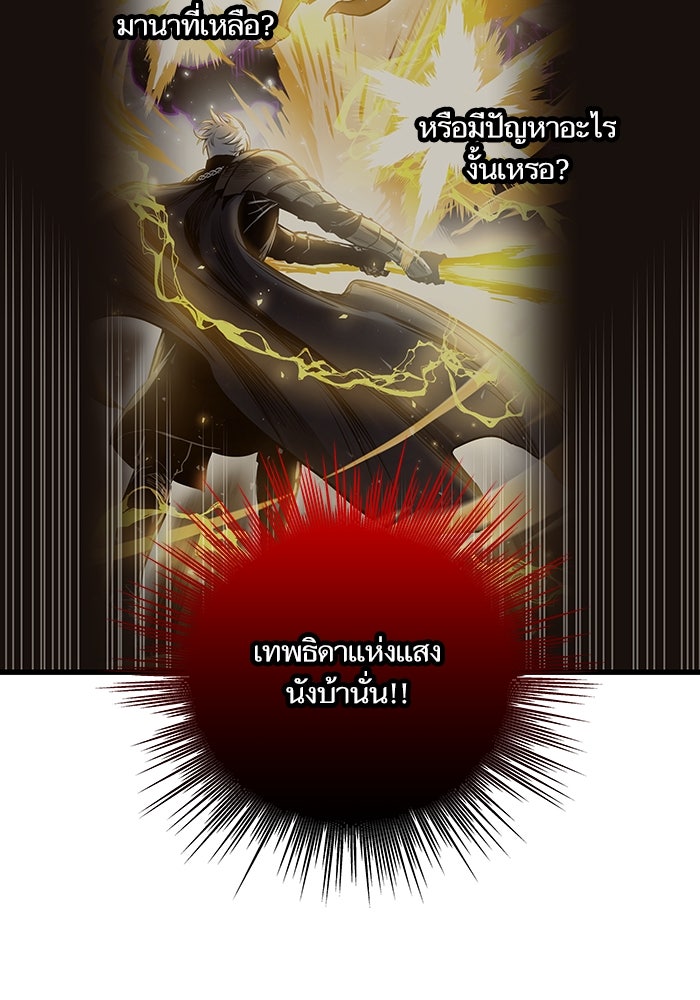 เกิดใหม่นักรบพันธุ์ระห่ำ 2 - หน้า 80