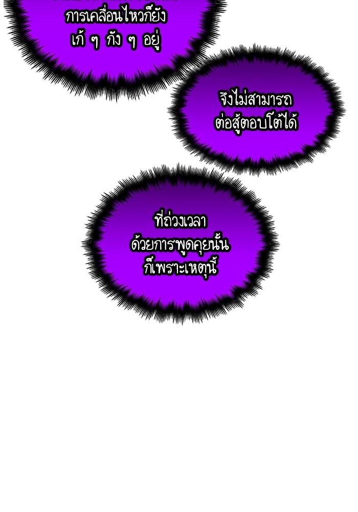 เกิดใหม่นักรบพันธุ์ระห่ำ 2 - หน้า 84