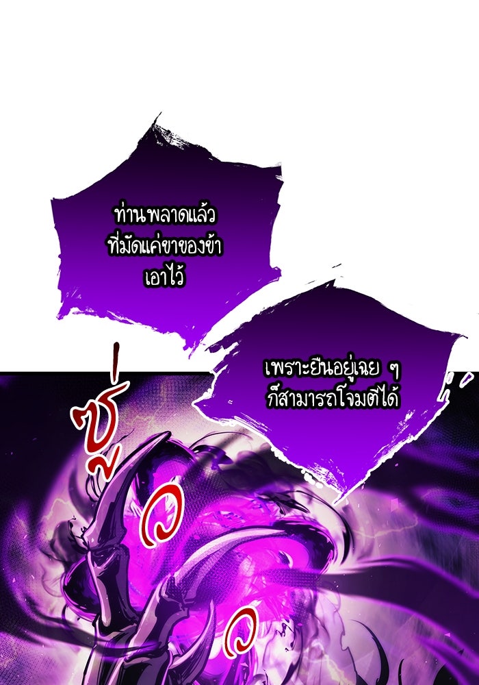 เกิดใหม่นักรบพันธุ์ระห่ำ 2 - หน้า 86