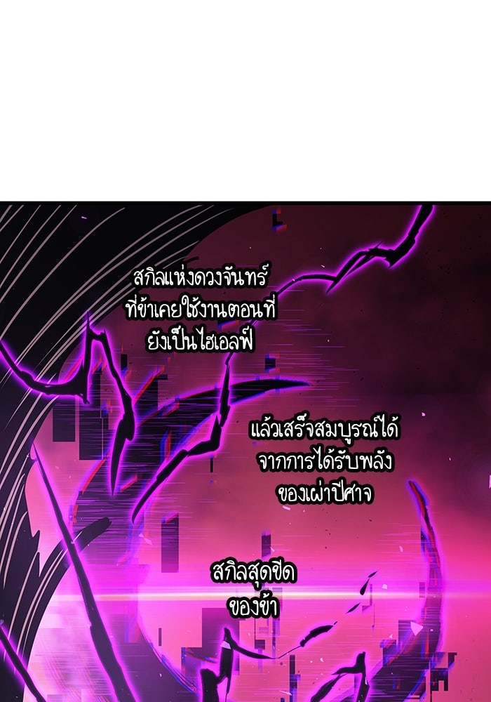 เกิดใหม่นักรบพันธุ์ระห่ำ 2 - หน้า 88