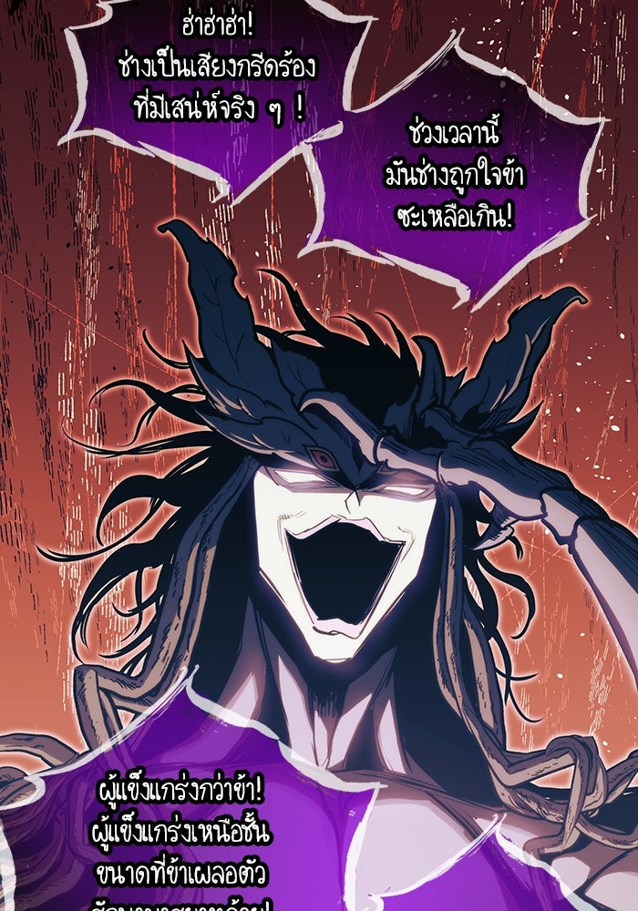 เกิดใหม่นักรบพันธุ์ระห่ำ 2 - หน้า 94
