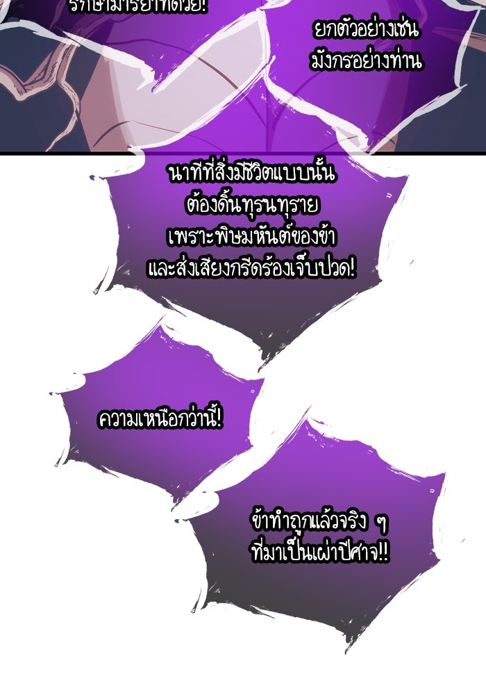 เกิดใหม่นักรบพันธุ์ระห่ำ 2 - หน้า 95