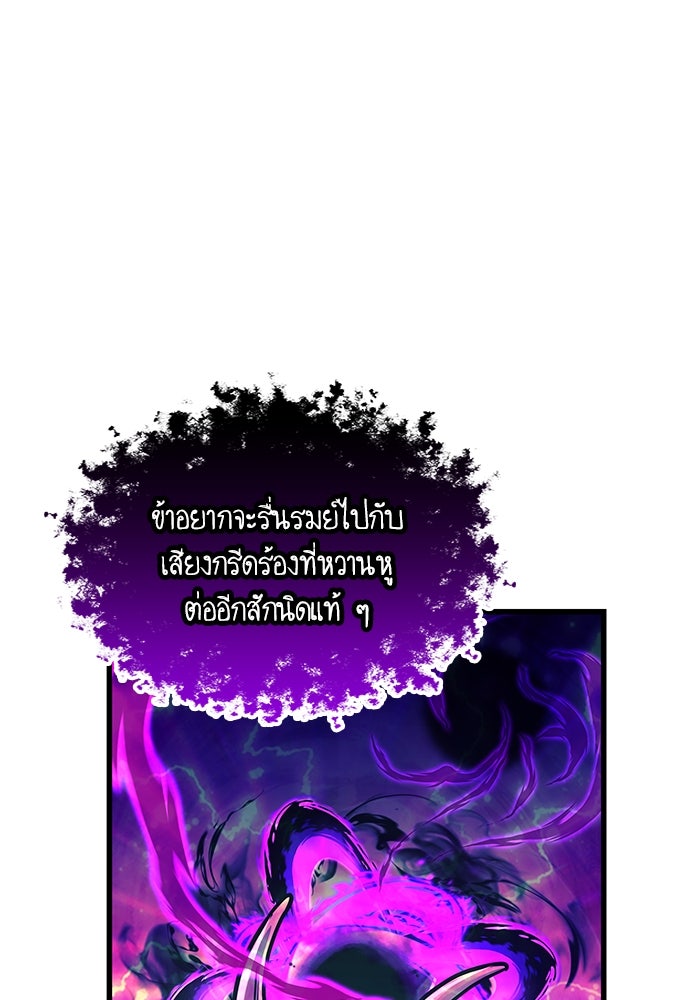 เกิดใหม่นักรบพันธุ์ระห่ำ 2 - หน้า 96