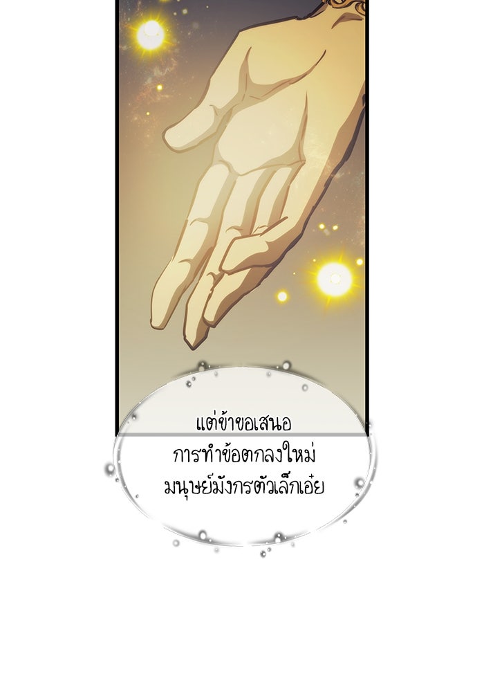 เกิดใหม่นักรบพันธุ์ระห่ำ 2 - หน้า 100