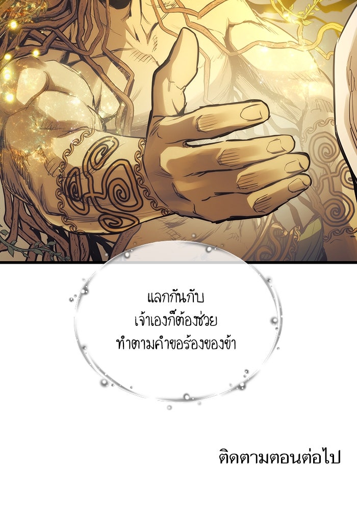 เกิดใหม่นักรบพันธุ์ระห่ำ 2 - หน้า 102