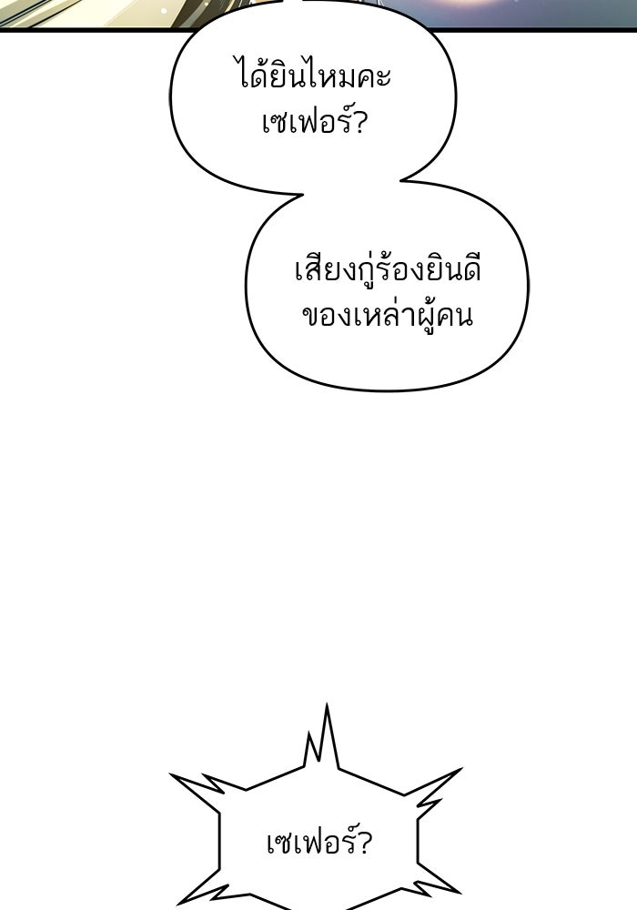 เกิดใหม่นักรบพันธุ์ระห่ำ 2 - หน้า 11