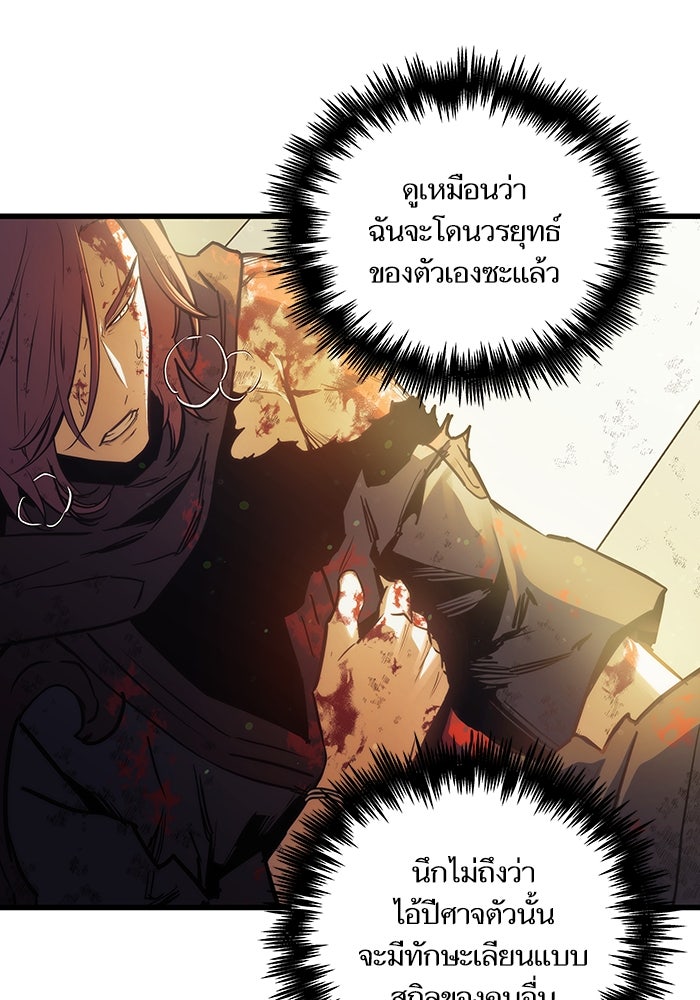 เกิดใหม่นักรบพันธุ์ระห่ำ 2 - หน้า 30