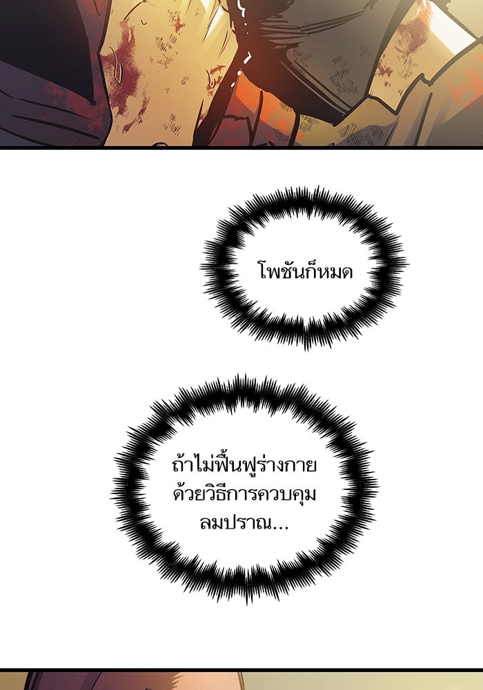 เกิดใหม่นักรบพันธุ์ระห่ำ 2 - หน้า 32