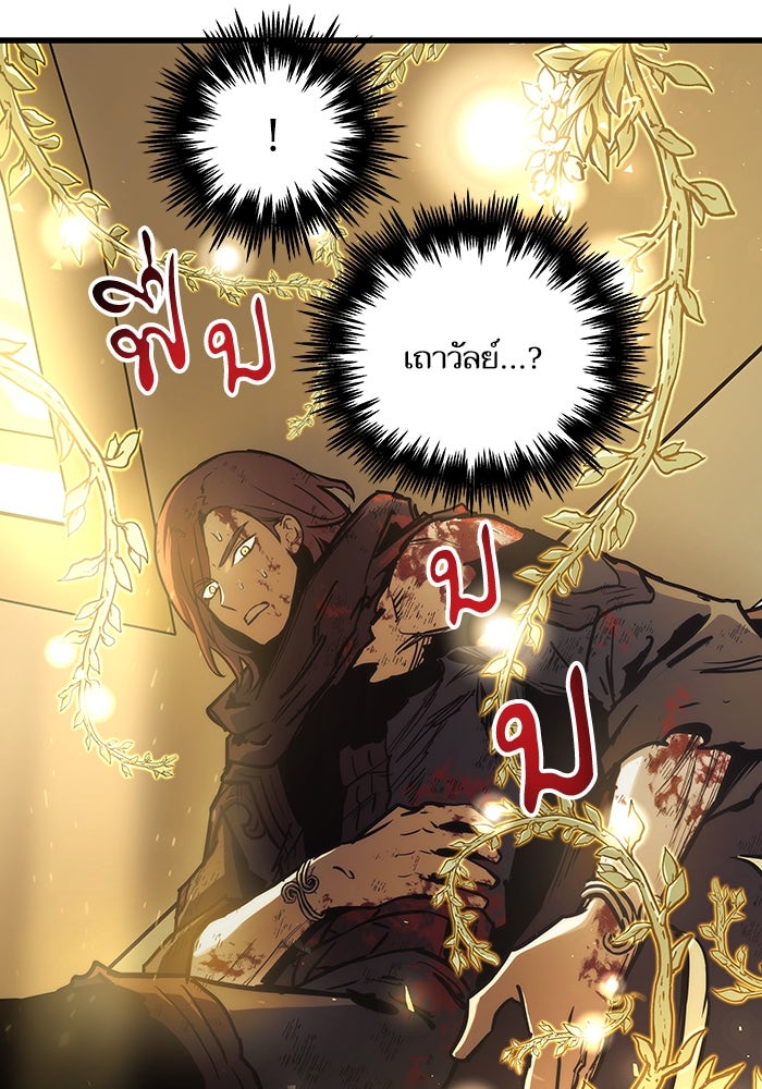 เกิดใหม่นักรบพันธุ์ระห่ำ 2 - หน้า 34