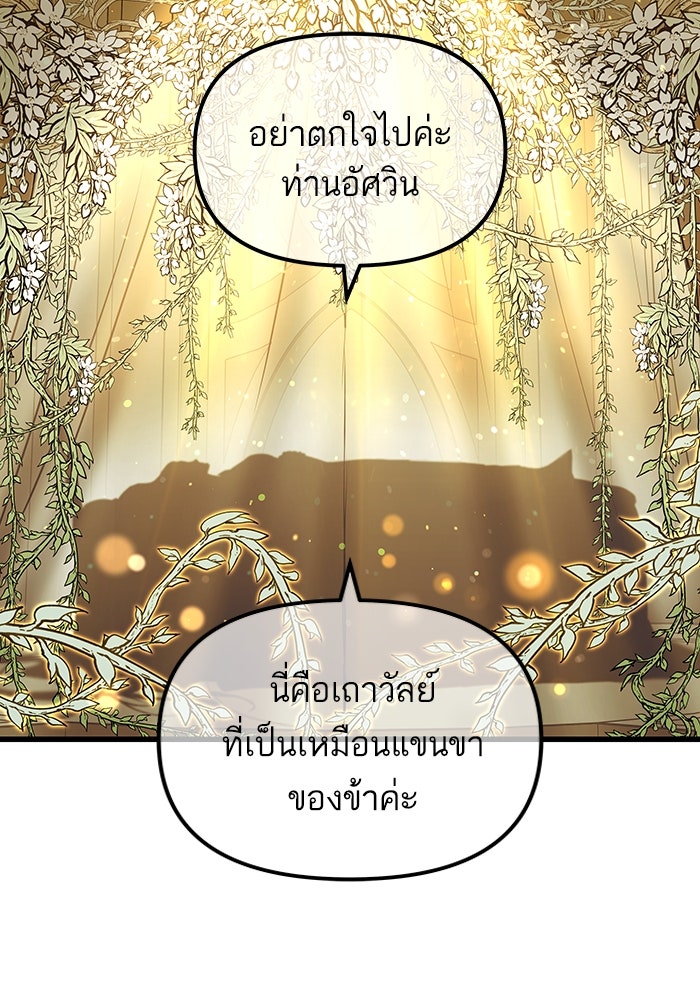เกิดใหม่นักรบพันธุ์ระห่ำ 2 - หน้า 36