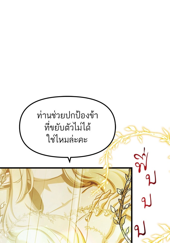 เกิดใหม่นักรบพันธุ์ระห่ำ 2 - หน้า 37