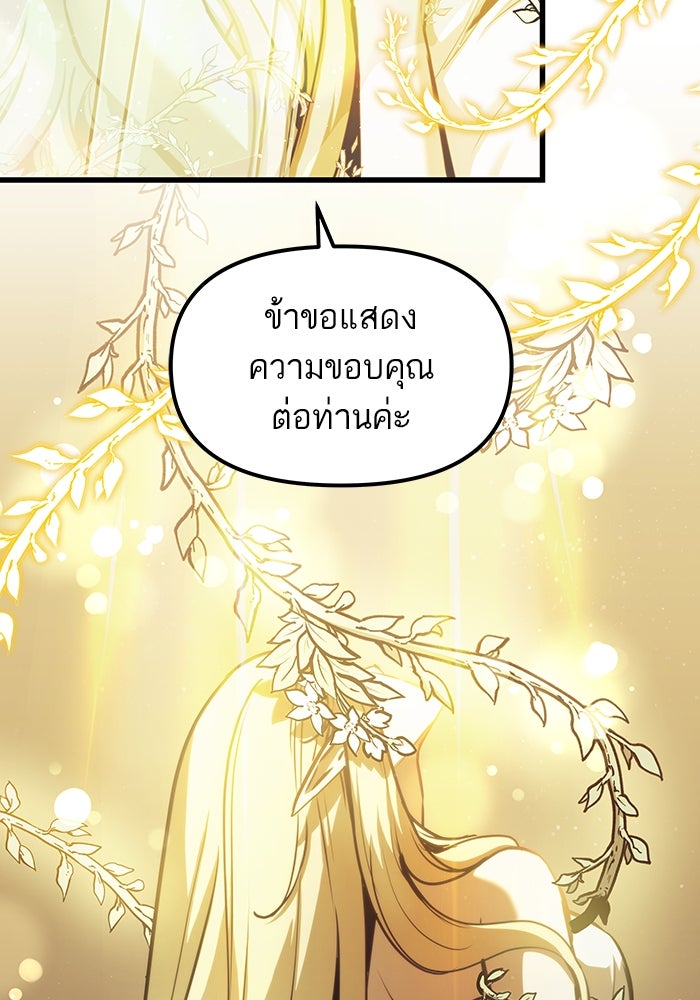 เกิดใหม่นักรบพันธุ์ระห่ำ 2 - หน้า 38