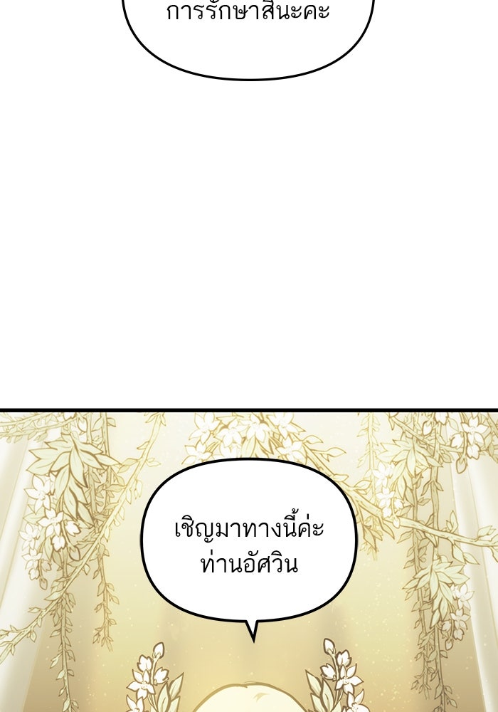 เกิดใหม่นักรบพันธุ์ระห่ำ 2 - หน้า 43