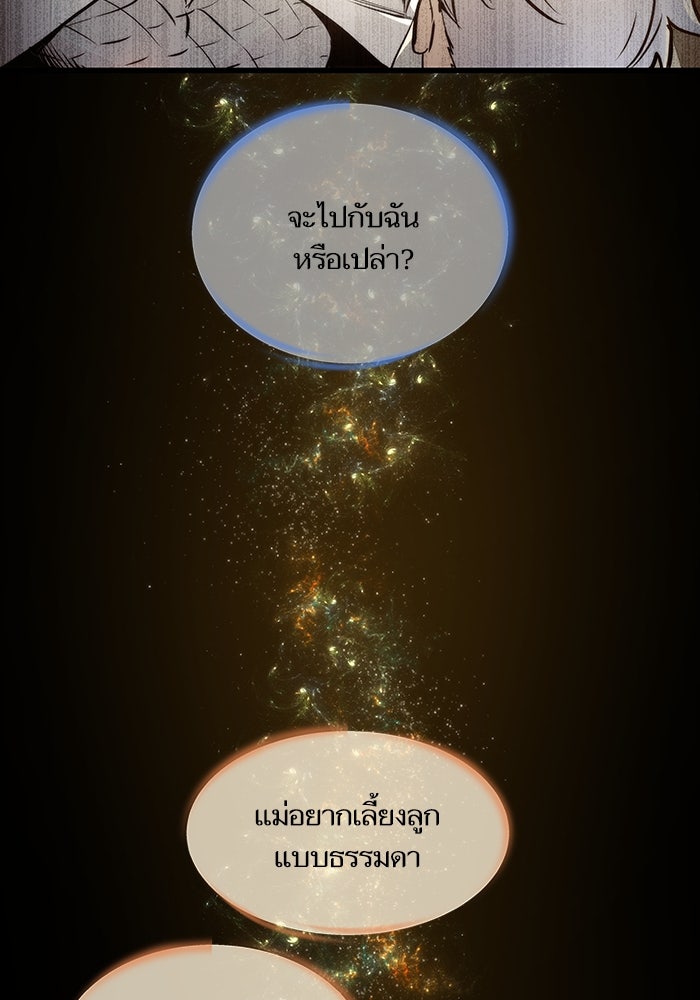 เกิดใหม่นักรบพันธุ์ระห่ำ 2 - หน้า 48