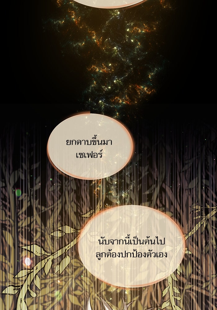 เกิดใหม่นักรบพันธุ์ระห่ำ 2 - หน้า 52